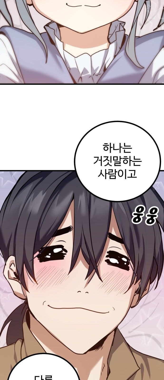 마왕 아빠 용사 딸 2화 8