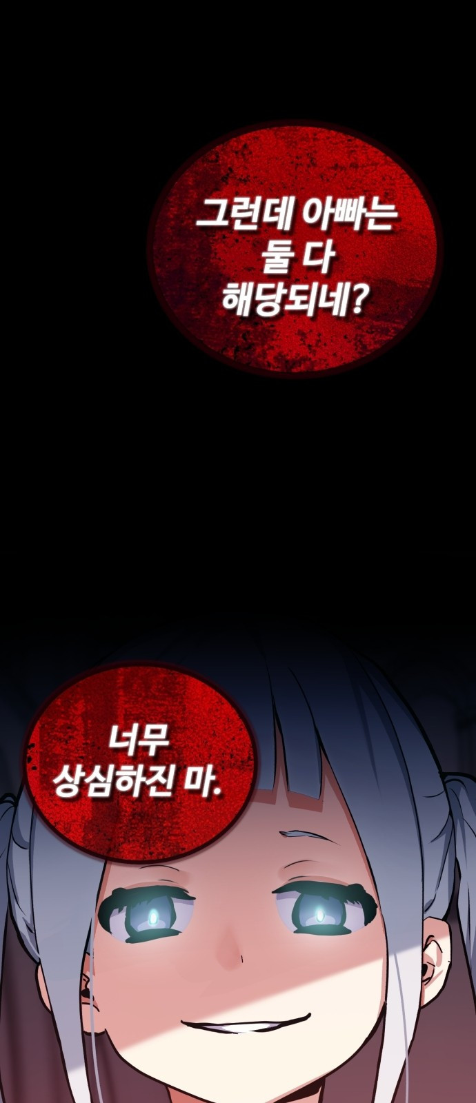 마왕 아빠 용사 딸 2화 13