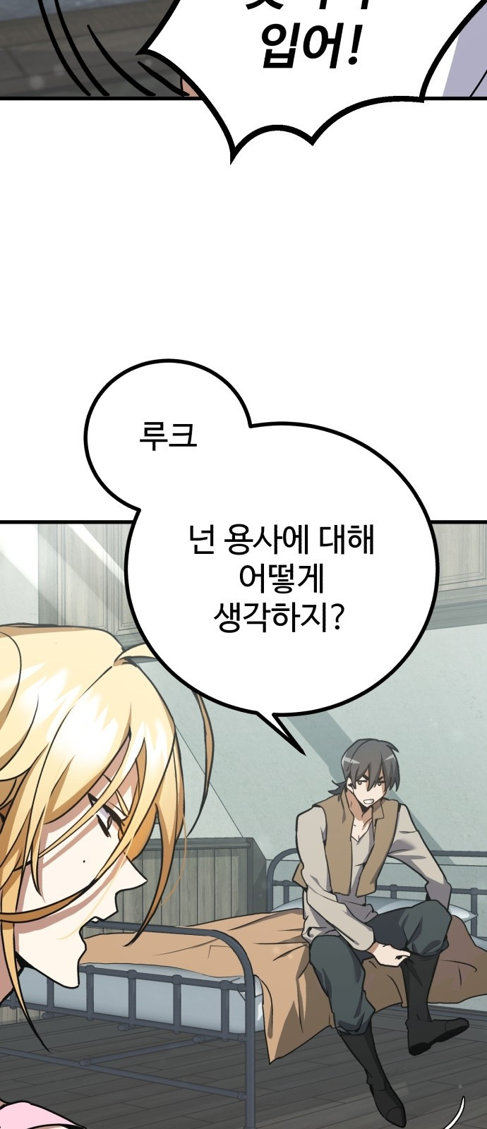 마왕 아빠 용사 딸 2화 21
