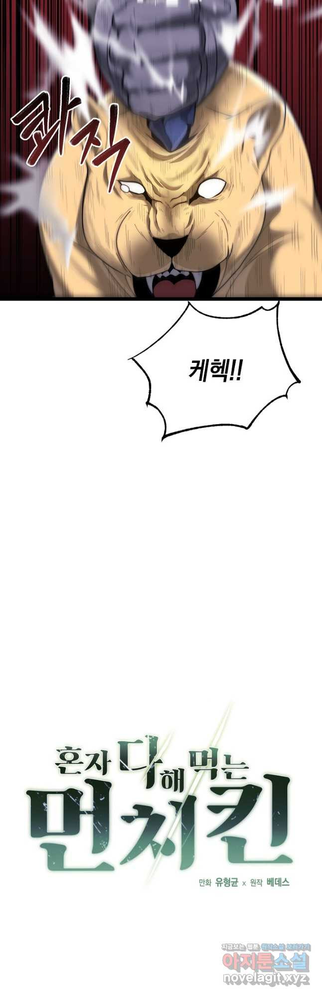 혼자 다 해 먹는 먼치킨 - 30화 7