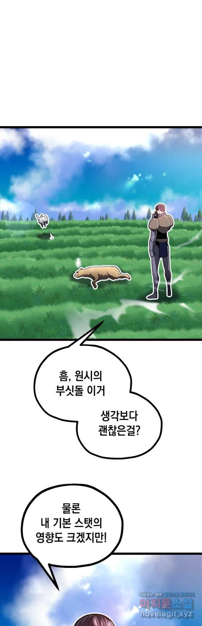혼자 다 해 먹는 먼치킨 - 30화 8