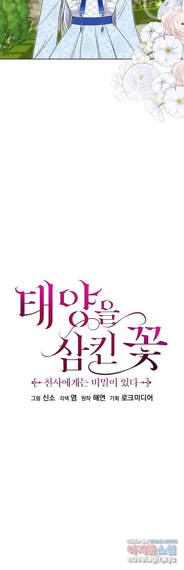 태양을 삼킨 꽃 46화 4