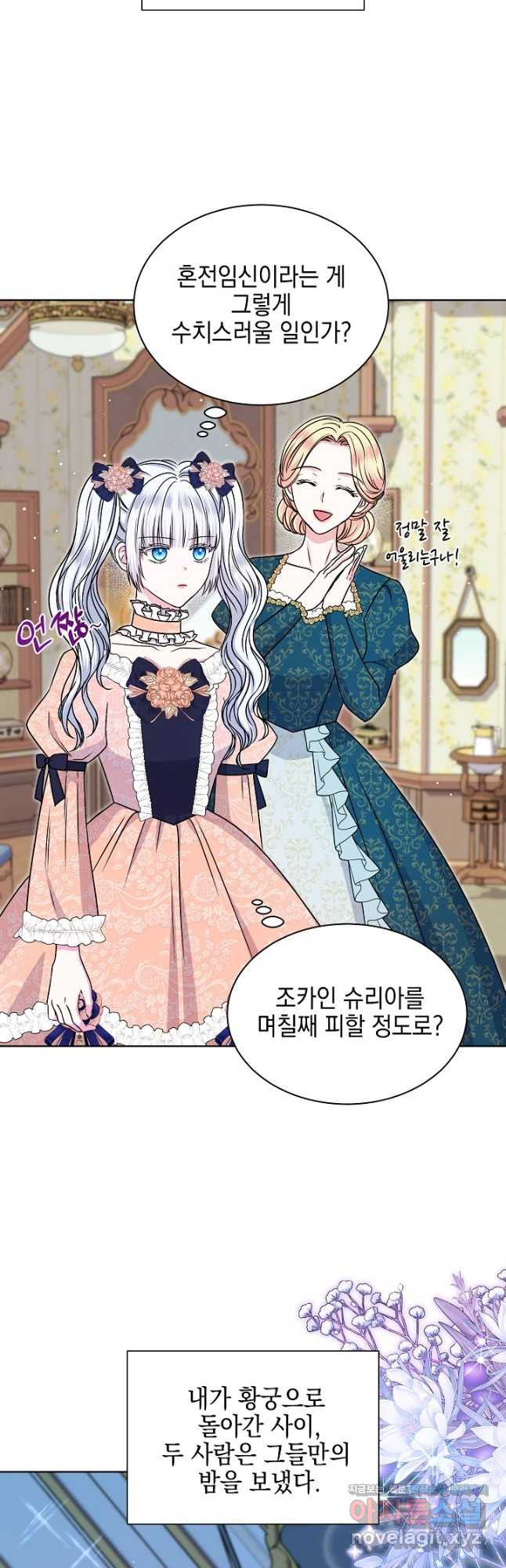 태양을 삼킨 꽃 46화 9