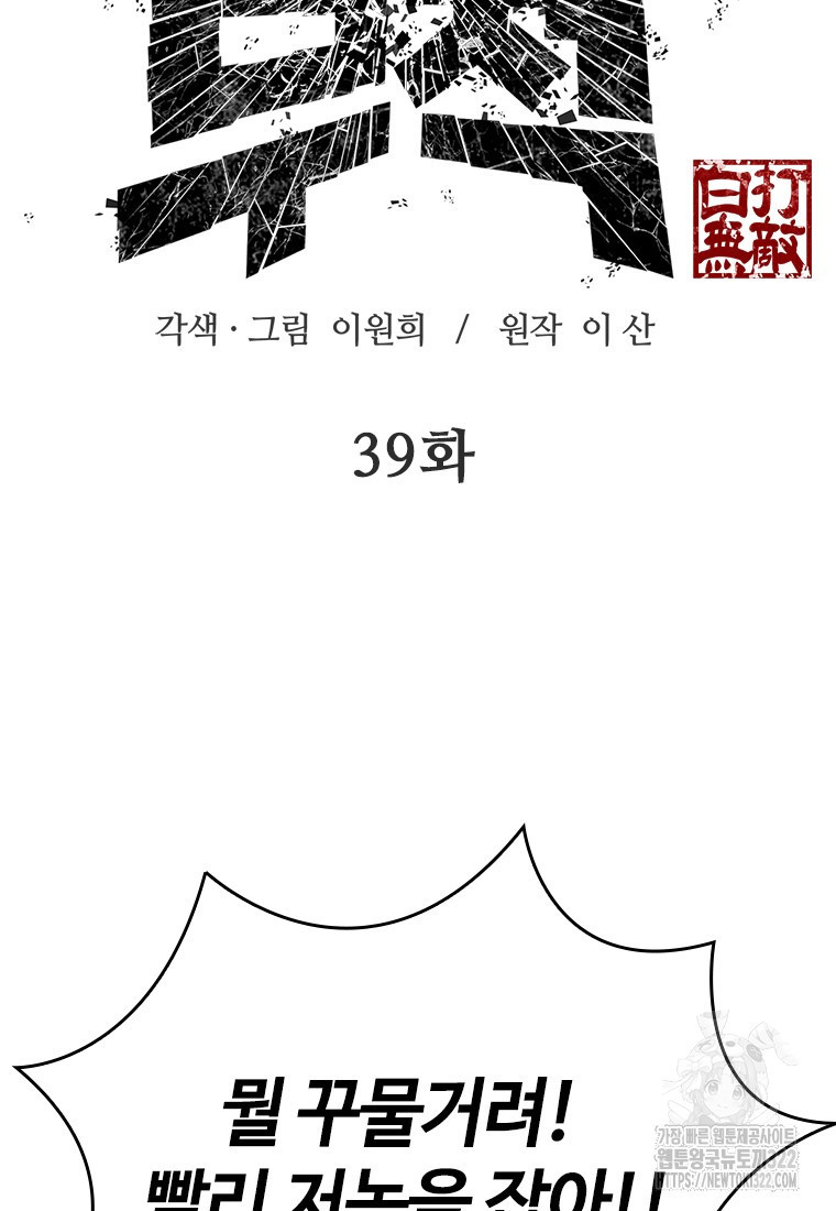 백타무적 39화 2