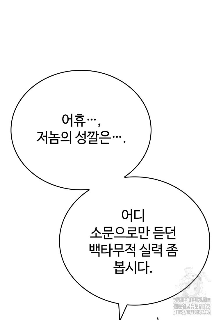 백타무적 39화 5