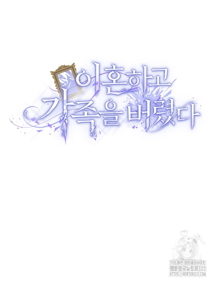 이혼하고 가족을 버렸다 24화 14
