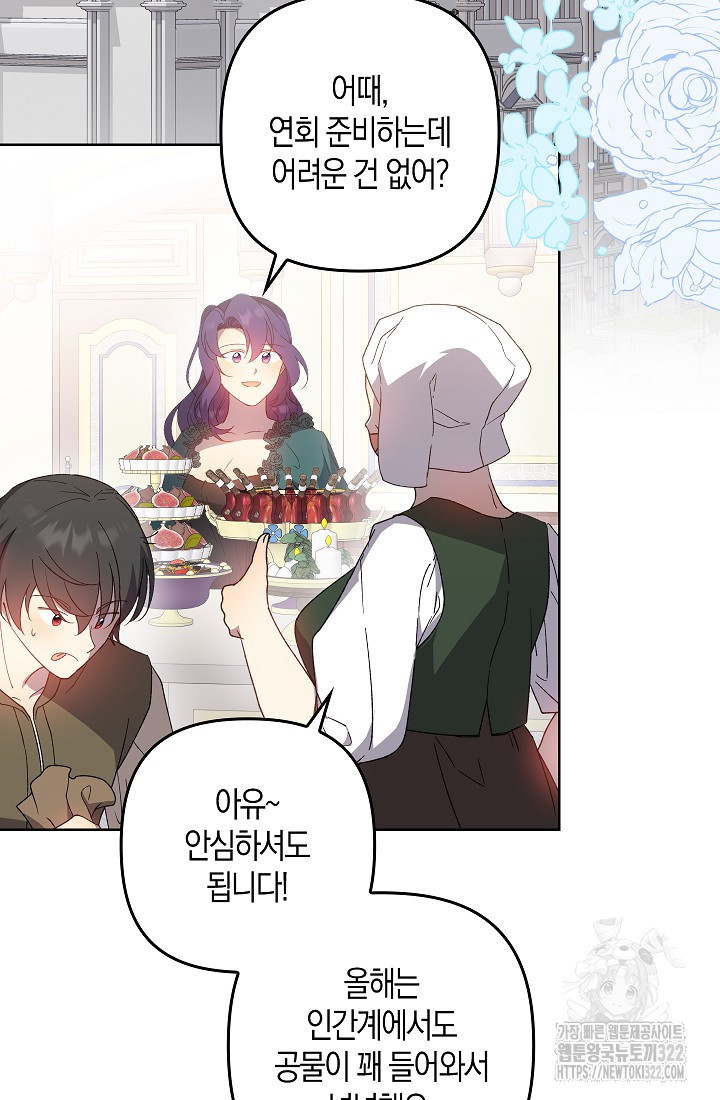 왕의 공녀 조심하세요! 마왕의 딸입니다 33화 2