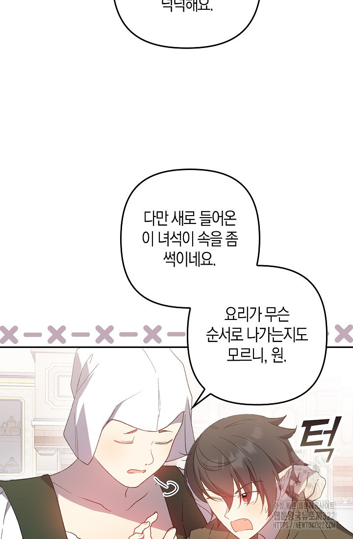 왕의 공녀 조심하세요! 마왕의 딸입니다 33화 3