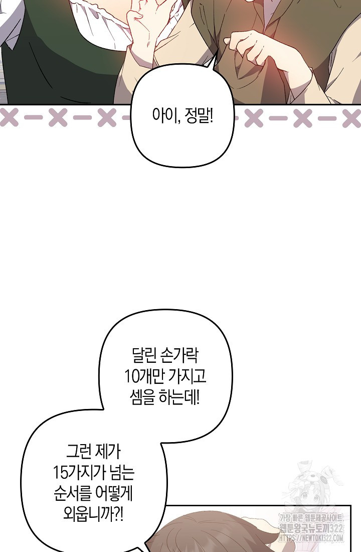 왕의 공녀 조심하세요! 마왕의 딸입니다 33화 4