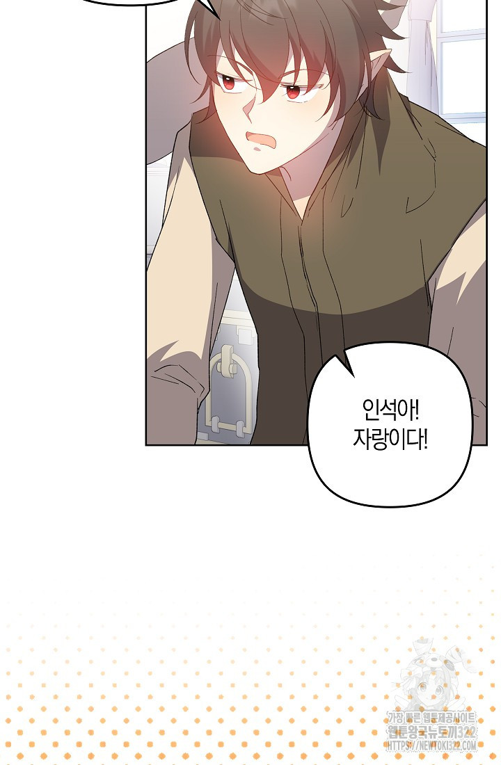 왕의 공녀 조심하세요! 마왕의 딸입니다 33화 5