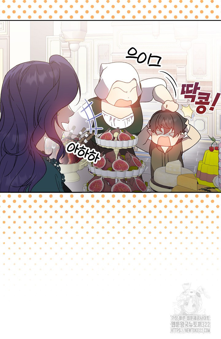 왕의 공녀 조심하세요! 마왕의 딸입니다 33화 6