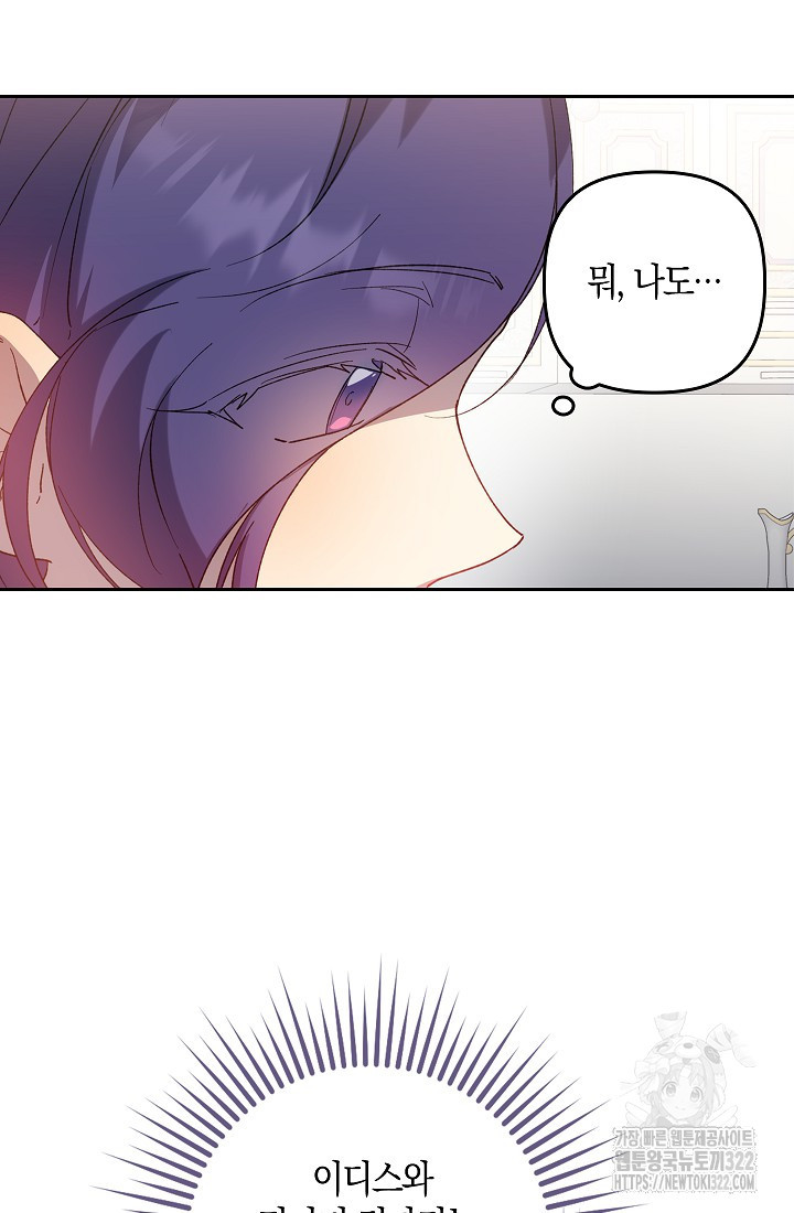 왕의 공녀 조심하세요! 마왕의 딸입니다 33화 7