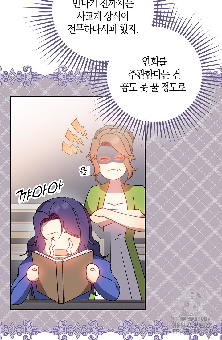 왕의 공녀 조심하세요! 마왕의 딸입니다 33화 8