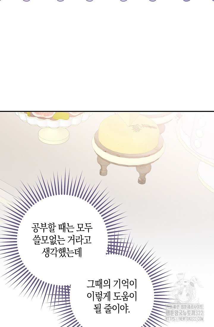 왕의 공녀 조심하세요! 마왕의 딸입니다 33화 9