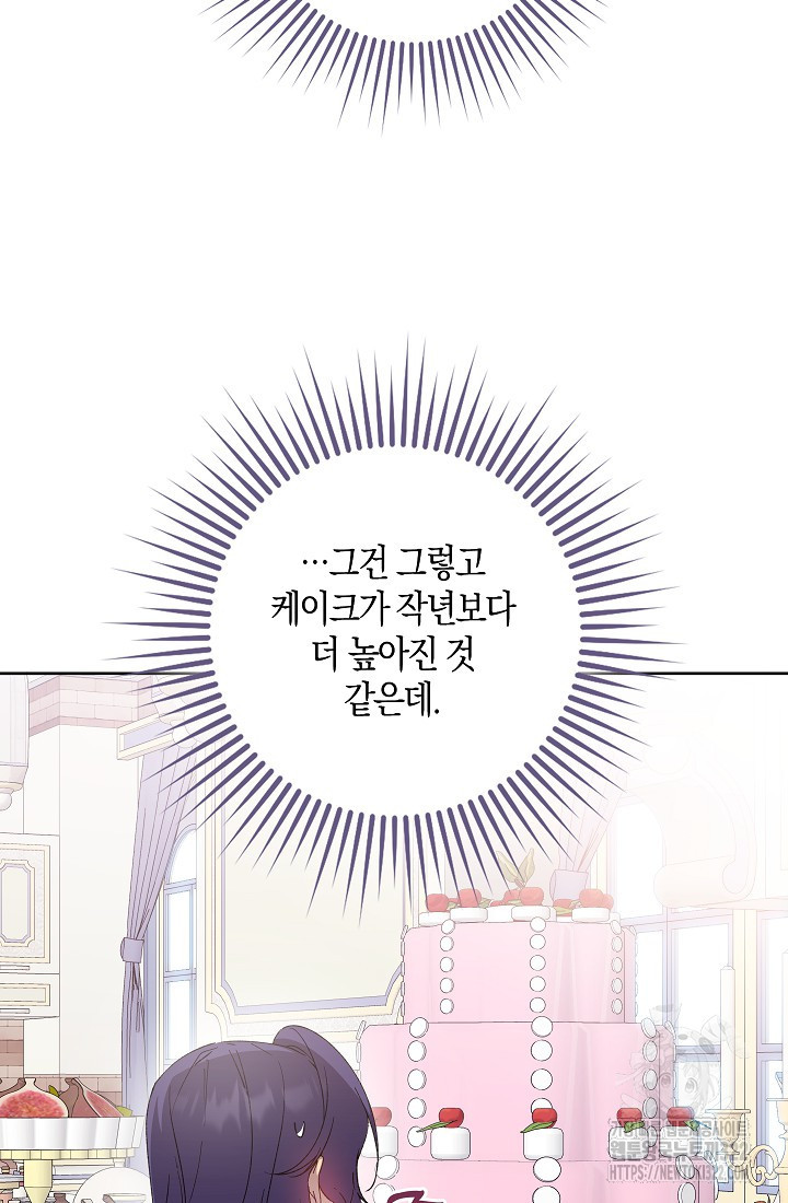 왕의 공녀 조심하세요! 마왕의 딸입니다 33화 10