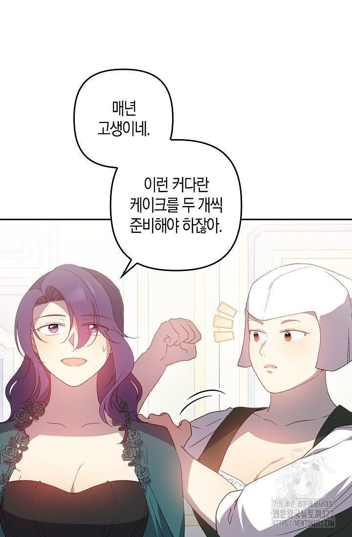 왕의 공녀 조심하세요! 마왕의 딸입니다 33화 12