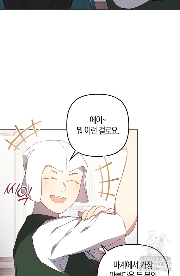 왕의 공녀 조심하세요! 마왕의 딸입니다 33화 13
