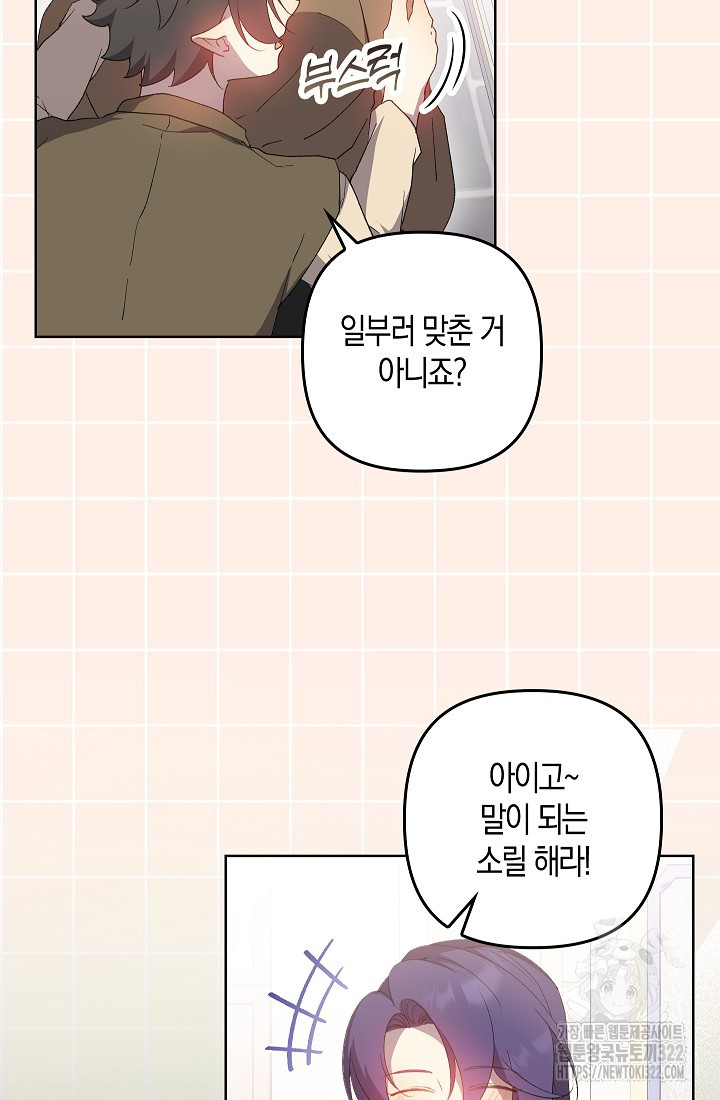 왕의 공녀 조심하세요! 마왕의 딸입니다 33화 15