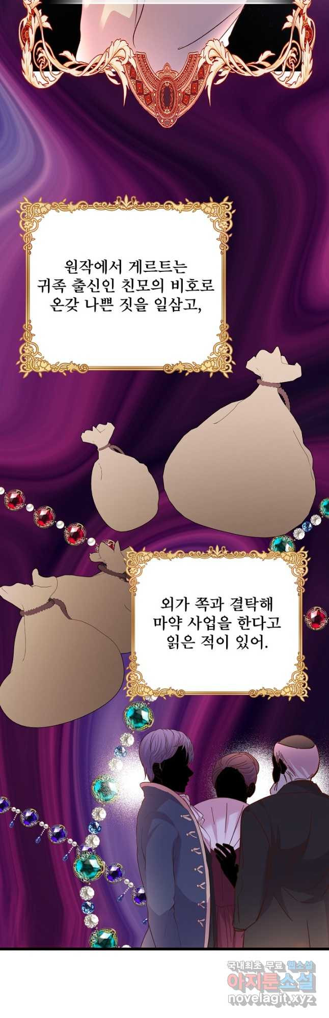 청혼하라고 구해준 건 아니었는데 78화 4