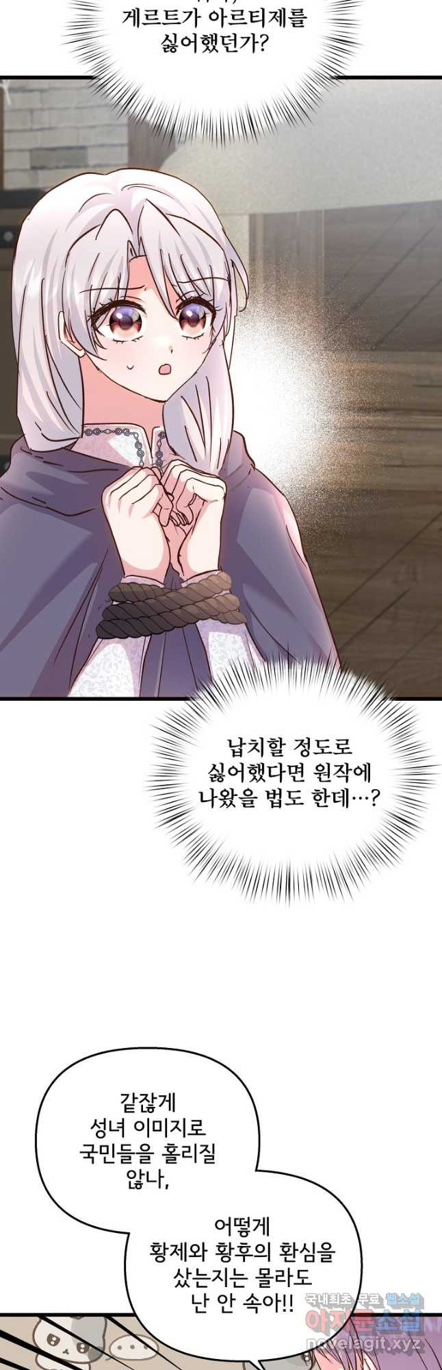 청혼하라고 구해준 건 아니었는데 78화 8