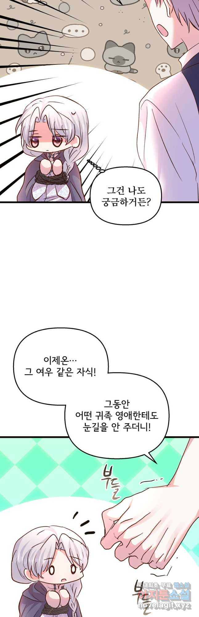 청혼하라고 구해준 건 아니었는데 78화 9