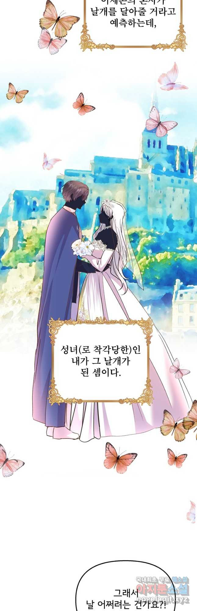 청혼하라고 구해준 건 아니었는데 78화 11