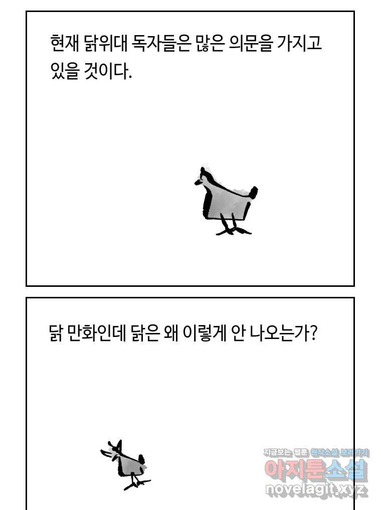 닭은 의외로 위대하다 8.미스터 선샤인 1 8