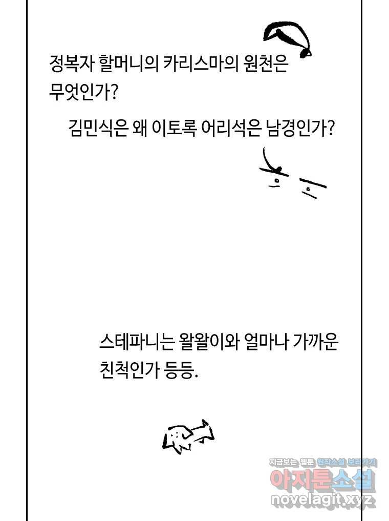닭은 의외로 위대하다 8.미스터 선샤인 1 9