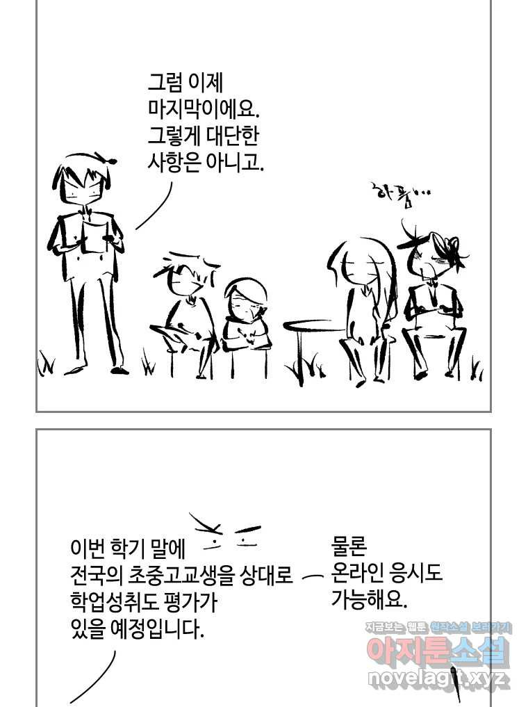 닭은 의외로 위대하다 8.미스터 선샤인 1 11