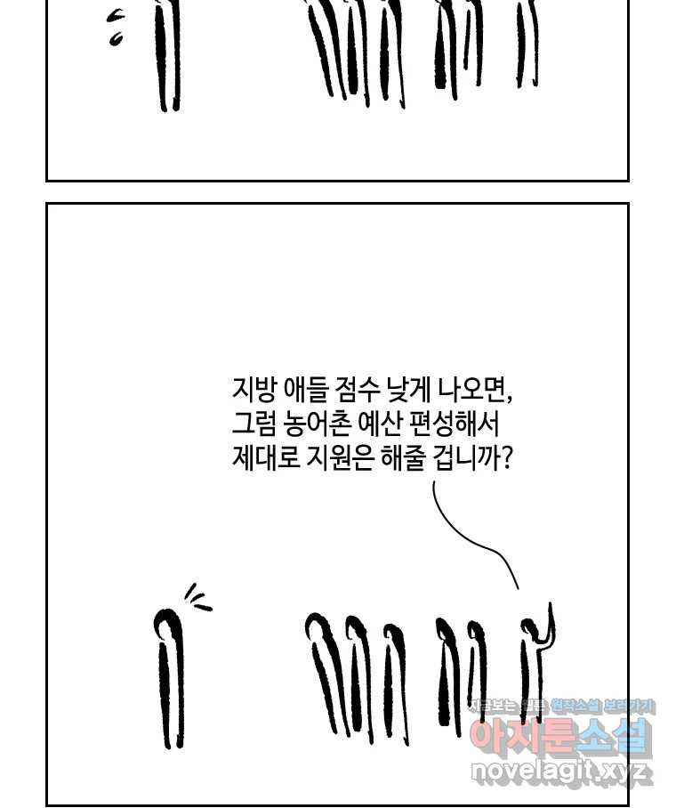 닭은 의외로 위대하다 8.미스터 선샤인 1 16