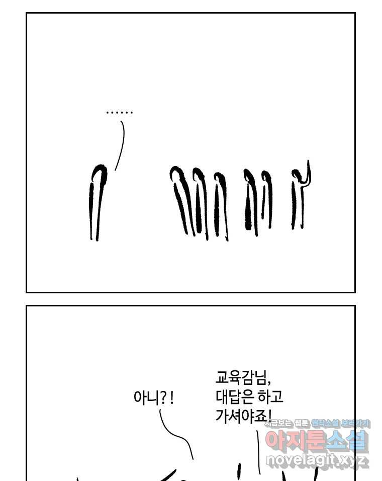 닭은 의외로 위대하다 8.미스터 선샤인 1 17