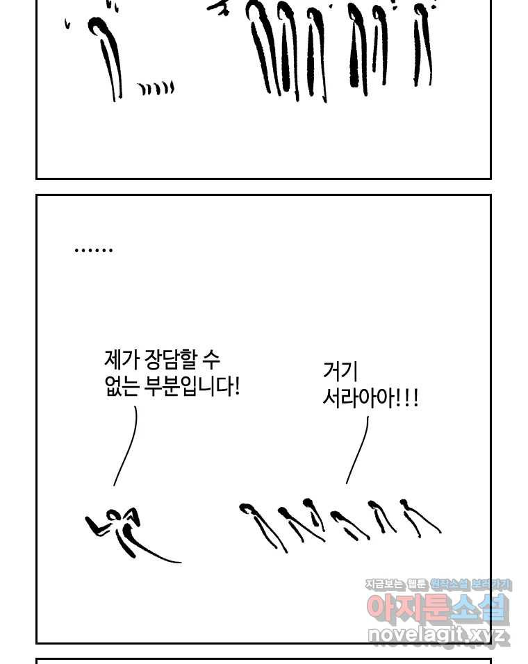 닭은 의외로 위대하다 8.미스터 선샤인 1 18