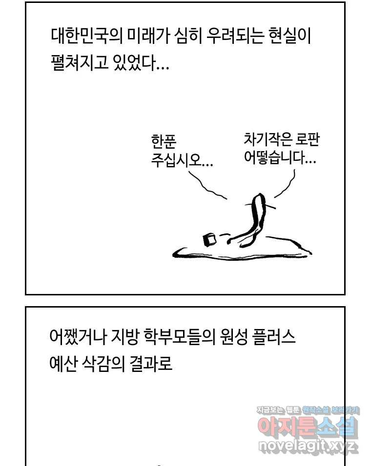 닭은 의외로 위대하다 8.미스터 선샤인 1 21