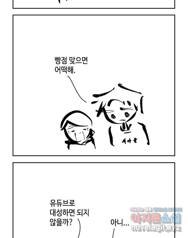 닭은 의외로 위대하다 8.미스터 선샤인 1 25