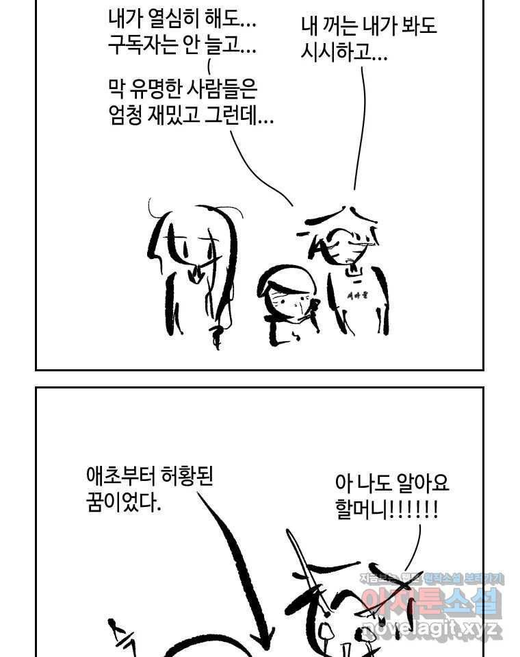 닭은 의외로 위대하다 8.미스터 선샤인 1 28