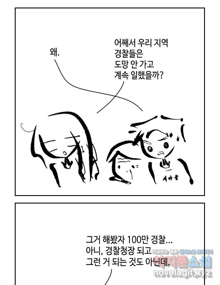 닭은 의외로 위대하다 8.미스터 선샤인 1 30