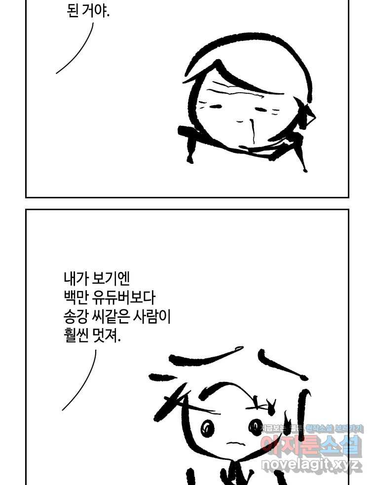 닭은 의외로 위대하다 8.미스터 선샤인 1 33