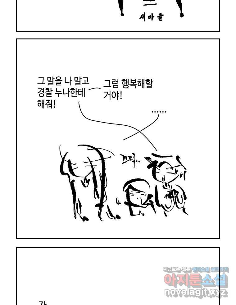 닭은 의외로 위대하다 8.미스터 선샤인 1 34