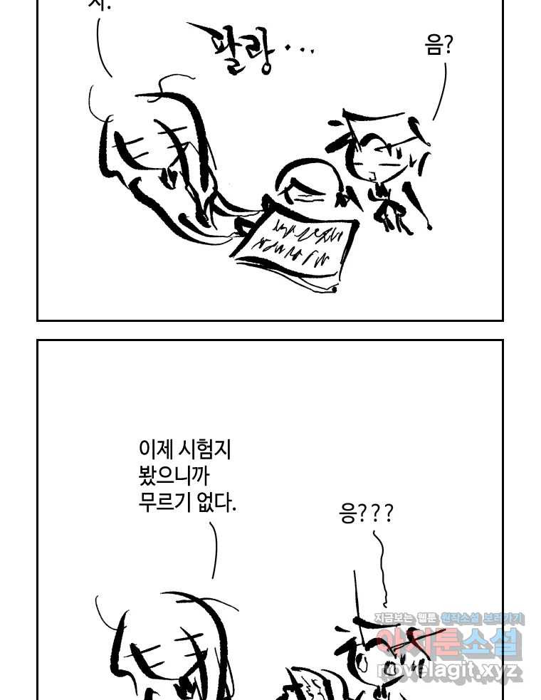 닭은 의외로 위대하다 8.미스터 선샤인 1 35