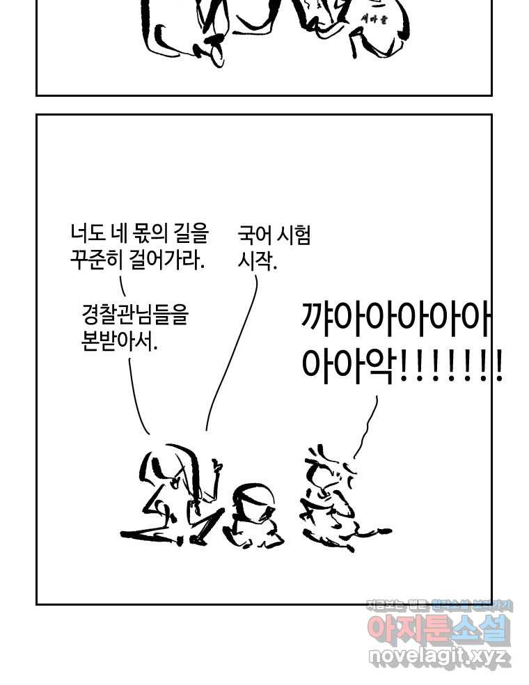 닭은 의외로 위대하다 8.미스터 선샤인 1 36