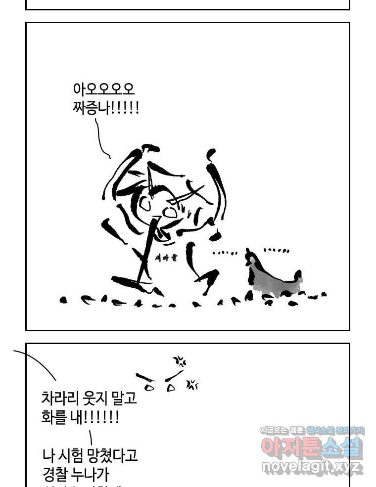 닭은 의외로 위대하다 8.미스터 선샤인 1 42