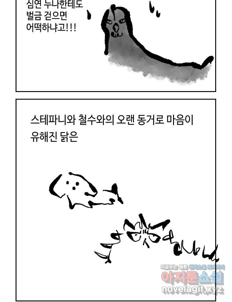 닭은 의외로 위대하다 8.미스터 선샤인 1 43