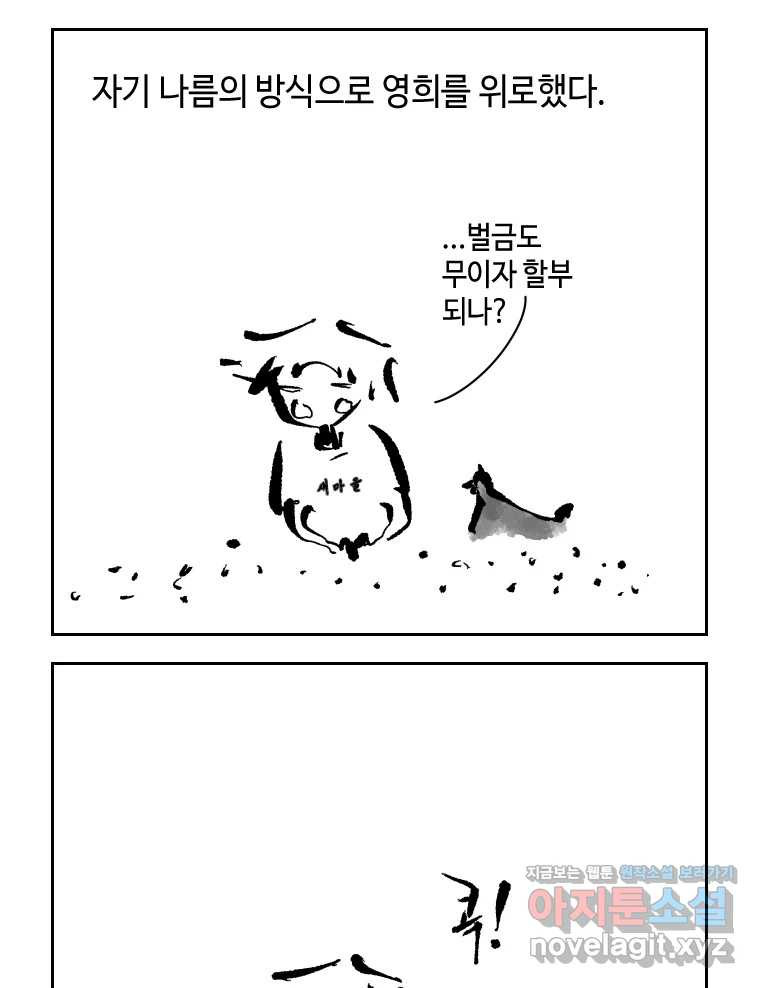 닭은 의외로 위대하다 8.미스터 선샤인 1 44