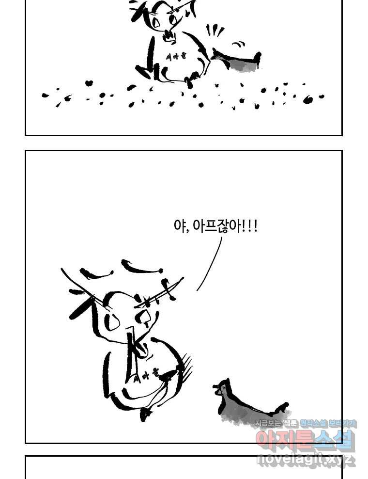 닭은 의외로 위대하다 8.미스터 선샤인 1 45