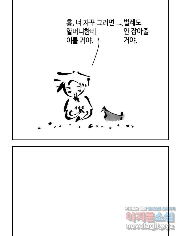 닭은 의외로 위대하다 8.미스터 선샤인 1 46