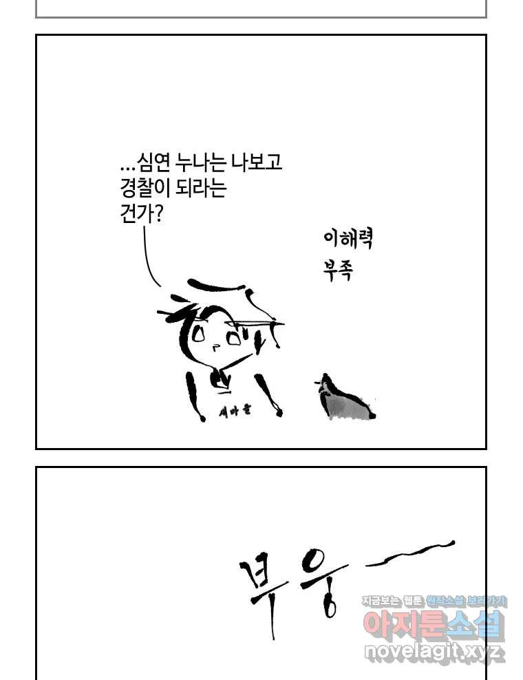 닭은 의외로 위대하다 8.미스터 선샤인 1 48