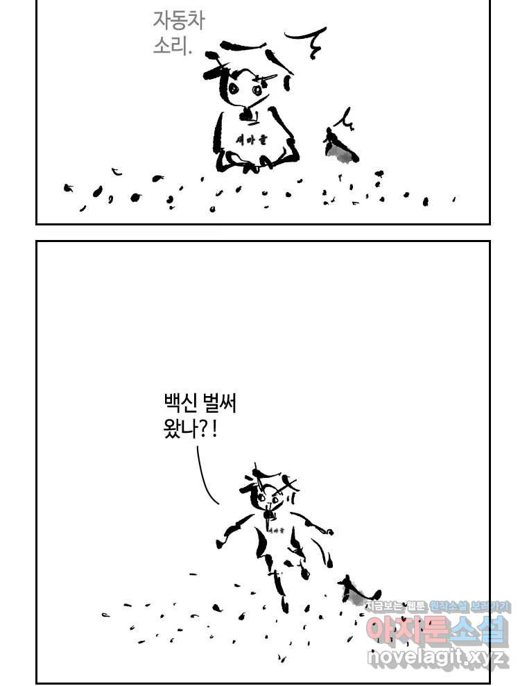 닭은 의외로 위대하다 8.미스터 선샤인 1 49