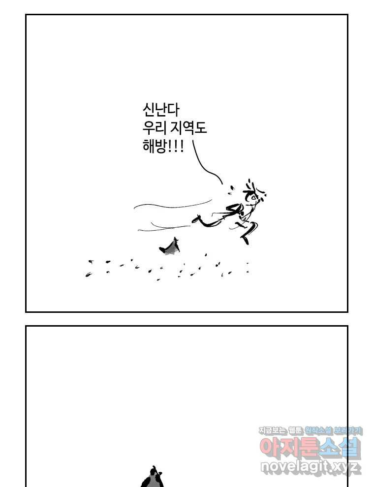 닭은 의외로 위대하다 8.미스터 선샤인 1 50