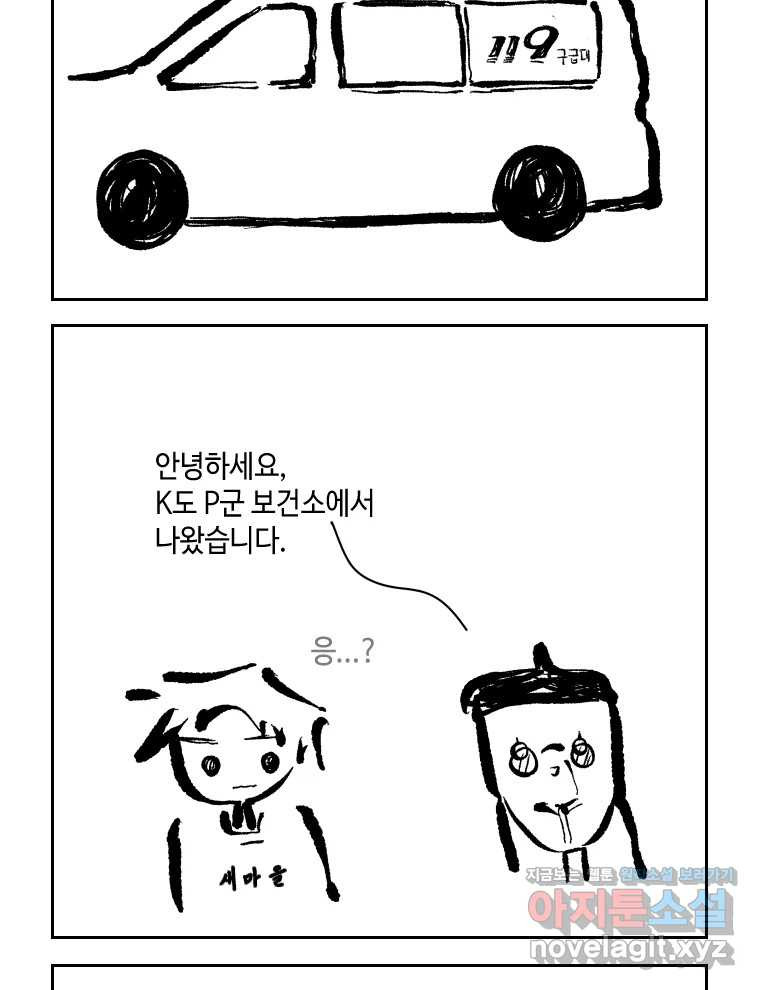 닭은 의외로 위대하다 8.미스터 선샤인 1 54