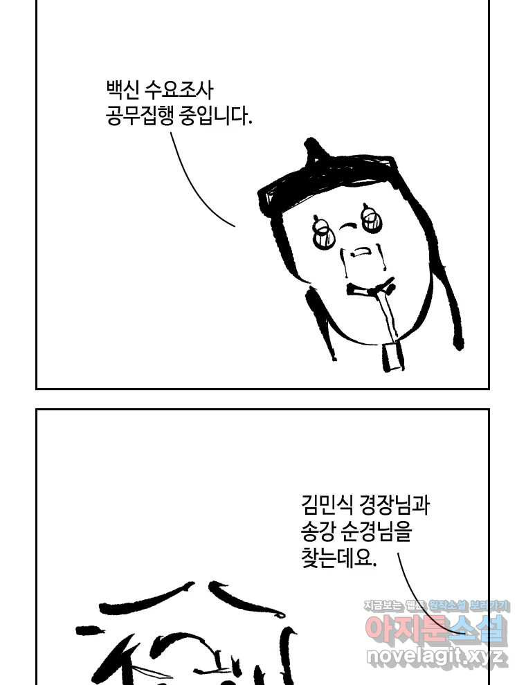 닭은 의외로 위대하다 8.미스터 선샤인 1 55